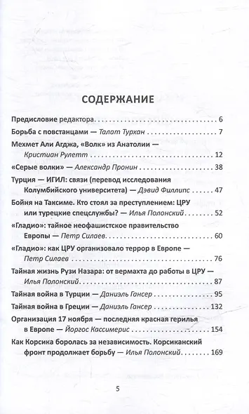 Секретные армии НАТО. Битва за Средиземноморье - фото 3