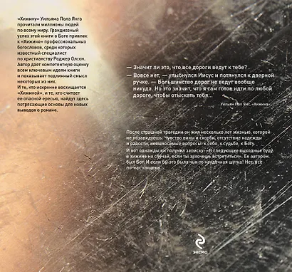 Бог в "Хижине": История зла и искупления, которая изменила мир - фото 2