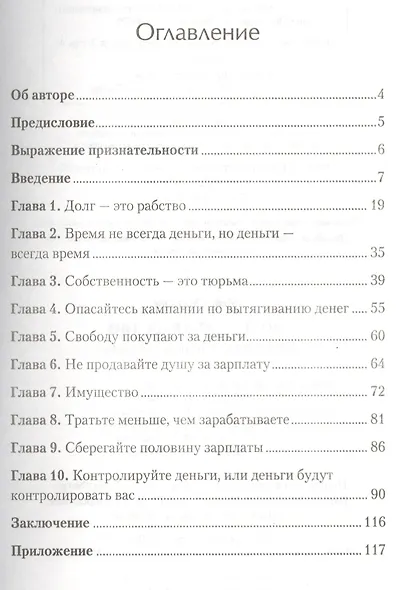 Долг - это рабство. Неизвестная правда о деньгах - фото 2