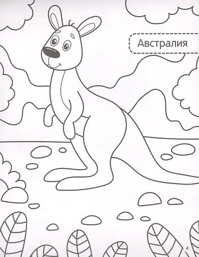 АКТИВИТИ-БЛОКНОТ. ВОКРУГ СВЕТА - фото 5