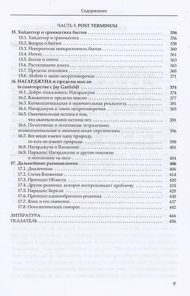 За пределами мысли - фото 6