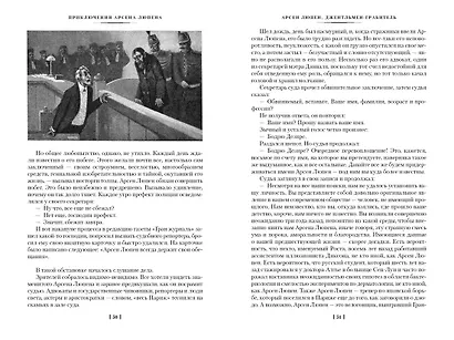 Приключения Арсена Люпена - фото 8