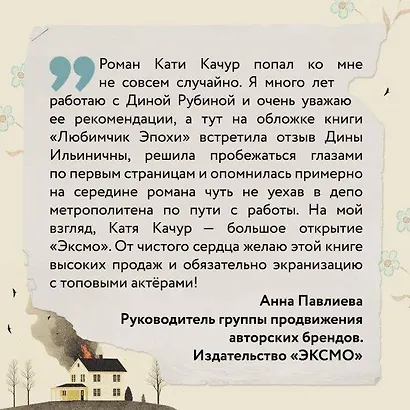 Любимчик Эпохи: роман - фото 8