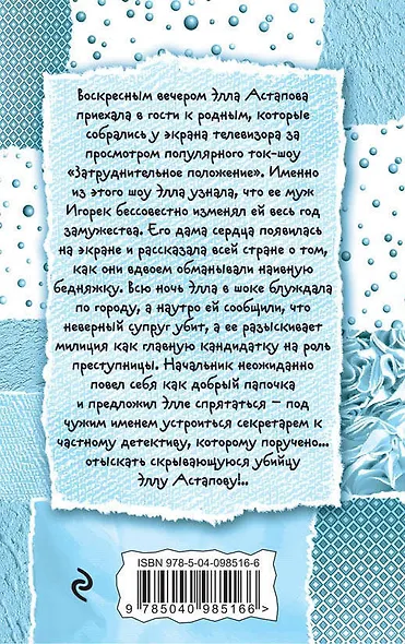 Выжить среди мужчин, или Дырка от бублика - фото 2