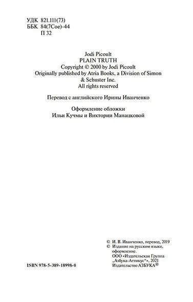 Простая правда - фото 6