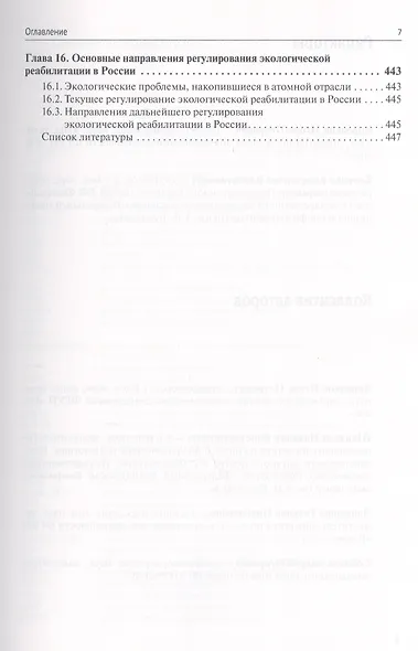 Защита окружающей среды при эксплуатации и выводе из эксплуатации радиационно опасных объектов - фото 6