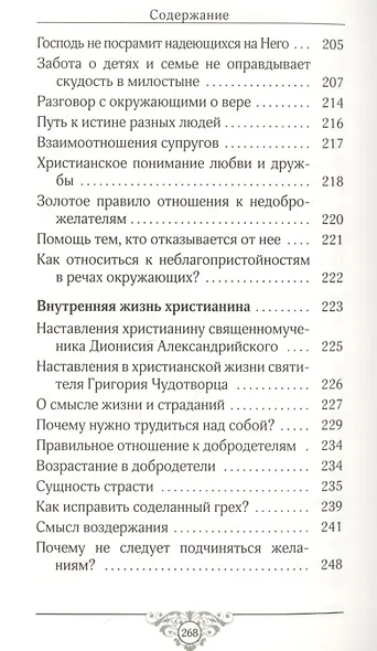 Я покажу тебе моего Бога. Из творений христианких авторов I-III веков - фото 7