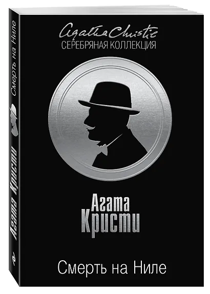 Смерть на Ниле - фото 3