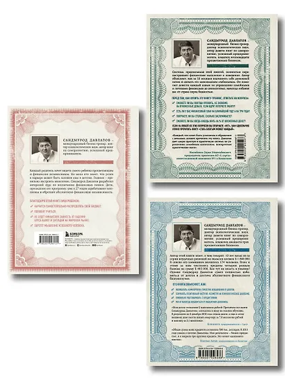 Секреты богатства от бизнес-наставника: Стать богатым может каждый. Долги тают на глазах. Мой гениальный ребенок (комплект из 3 книг) - фото 2