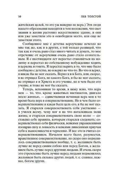 Исповедь. О жизни - фото 14