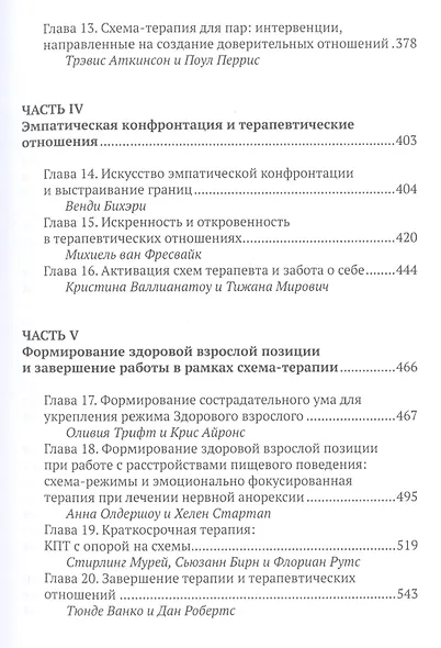 Креативные Методы в Схема-терапии: передовые достижения и инновации в клинической практике - фото 4