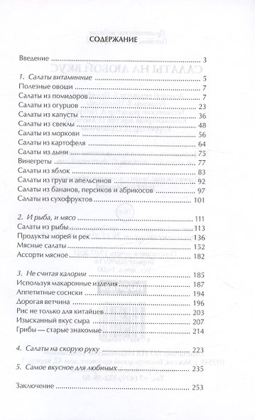 Салаты на любой вкус - фото 3
