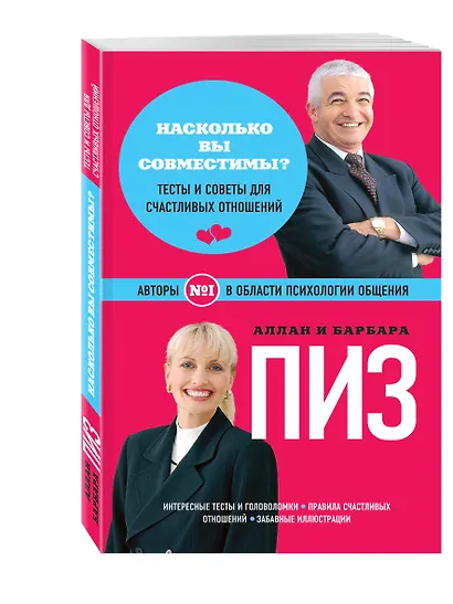 Насколько вы совместимы: Тесты и советы для счастливых отношений - фото 3