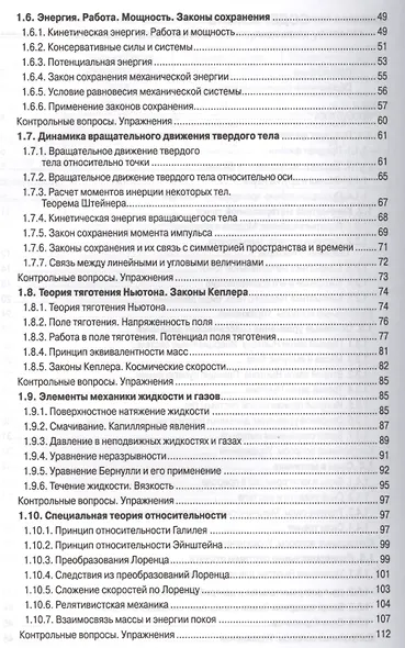 Физика: Механика. Механические колебания и волны. Молекулярная физика. Термодинамика: Учебное пособие / 4-е изд., испр. и доп. - фото 5
