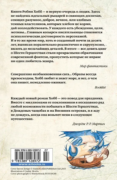 Сага о живых кораблях. Книга 2. Безумный корабль - фото 2