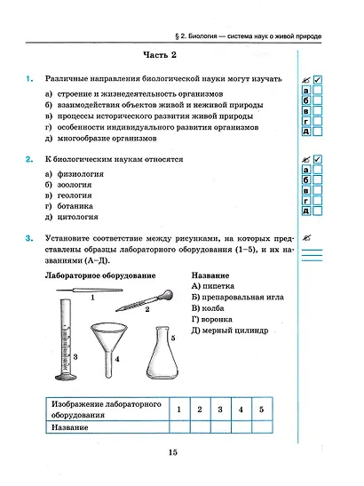 Биология. 5 класс. Тесты к учебнику В.В. Пасечника и др. "Биология. 5 класс. Базовый уровень. Линия жизни" - фото 6