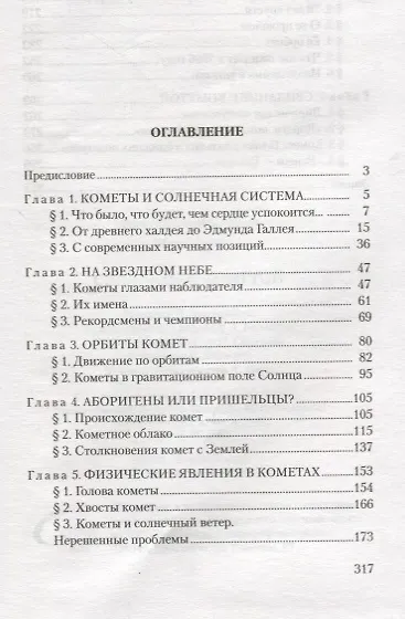 Свидание с кометой - фото 2