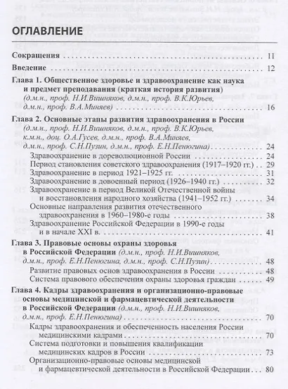 Общественное здоровье и здравоохранение - фото 2