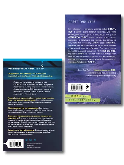 Комплект из 2-х книг (Пусть она уйдет + Дневник служанки) - фото 2