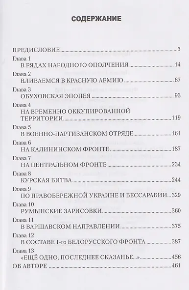 Глазами ополченца. Фронтовой дневник. 1941-1945 - фото 5