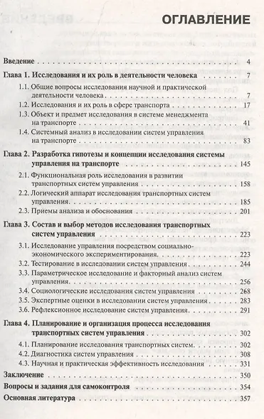 Исследование систем управления (транспортная отрасль): учебное пособие - фото 2