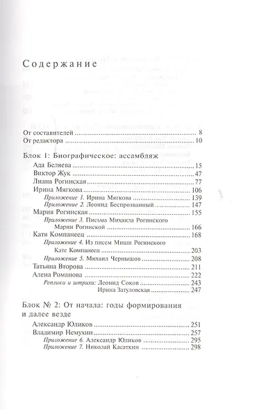 О Михаиле Рогинском: Дураки едят пироги - фото 2