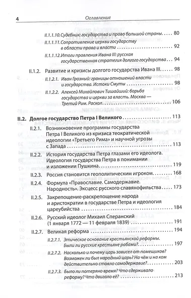 Идеология русской государственности. Континент Россия - фото 4