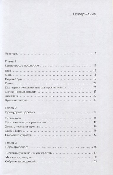 Царь Федор Алексеевич, старший брат Петра Великого - фото 2