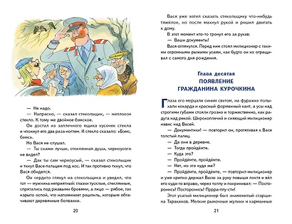 Приключения Васи Куролесова (ил. В. Чижикова) - фото 11