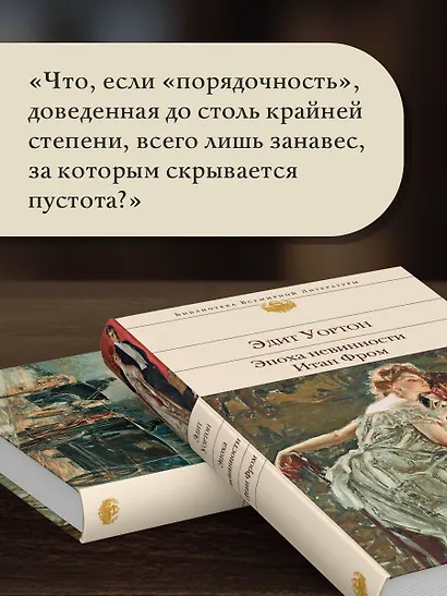 Эпоха невинности. Итан Фром - фото 7