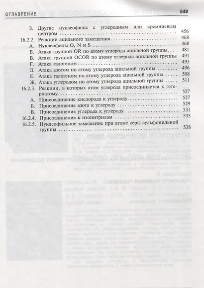 Органическая химия Марча. Реакции, механизмы, строение. Углубленный курс для университетов и химических вузов. В 4 томах. Том 3 - фото 4