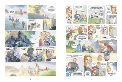 Звездный замок. Принцесса в Париже. Том 5 - фото 6