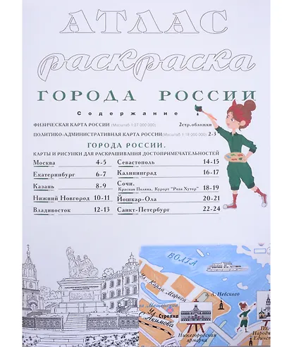 Атлас-раскраска "Города России" - фото 2