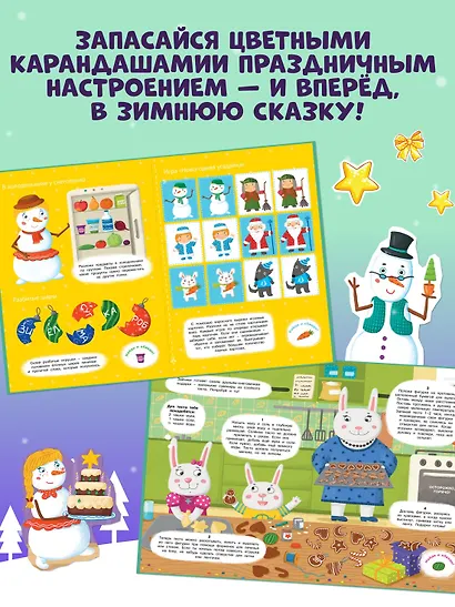 Дед Мороз и Новый год. Новогодние маски. Книжка с наклейками - фото 5