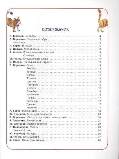 100 стихов о школе - фото 2