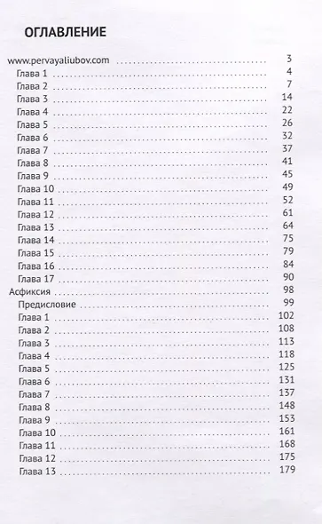 Две повести о любви и отчаянии - фото 2