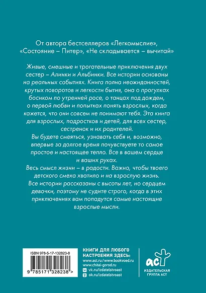 Алинка и Альбинка - фото 2