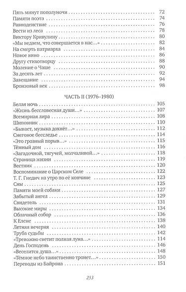 В среде пустот: стихотворения: поэмы - фото 3