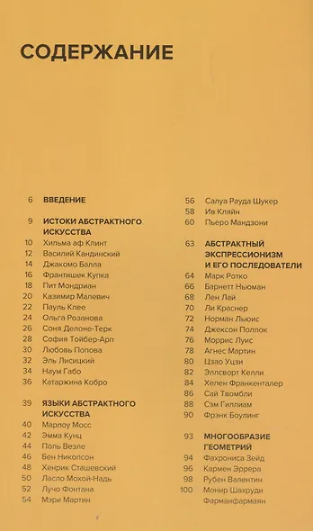 Абстрактное искусство - фото 2