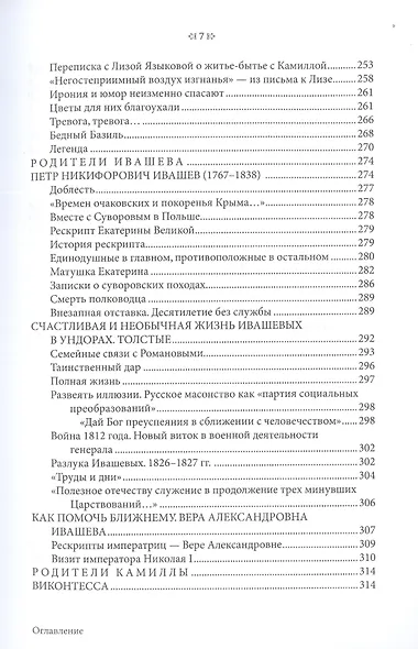 Анна Сергеевна Вырубова: Вкус к жизни - фото 6