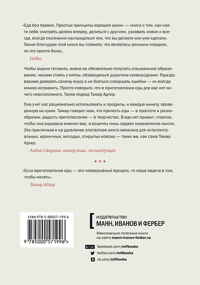 Еда без правил. Простые принципы хорошей кухни - фото 2