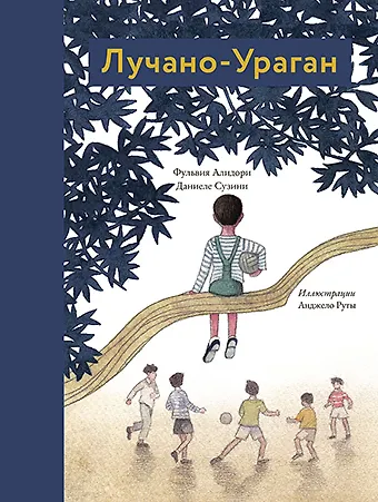 Лучано-Ураган - фото 1