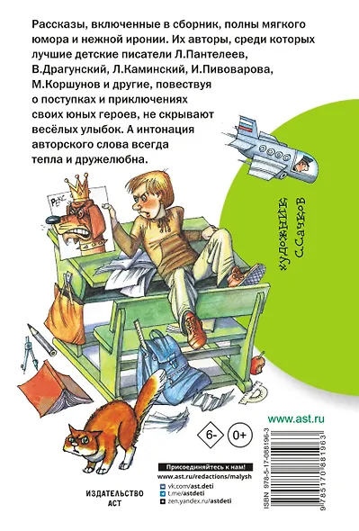 Самые смешные истории (В. Драгунский, Л. Каминский, В. Осеева и др.) - фото 2