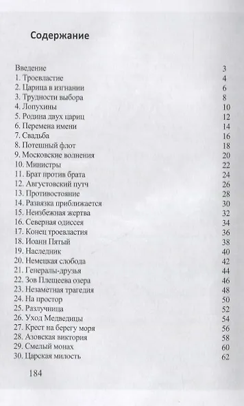 Евдокия Лопухина Невольная путешественница (мНБ) Кушнарев - фото 2