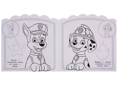 Наклей и раскрась для самых маленьких НРДМ № 1903 ("Щенячий патруль") - фото 5