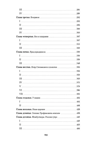 Бесы - фото 4