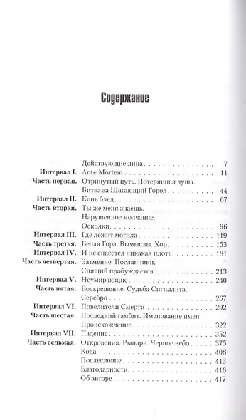 Погребенный кинжал - фото 2