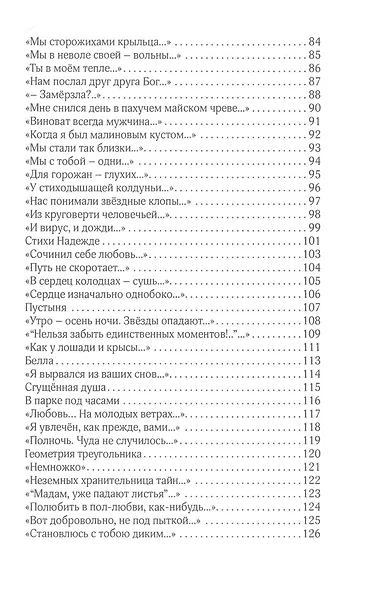 В России женщины святые. Книга лирики - фото 4