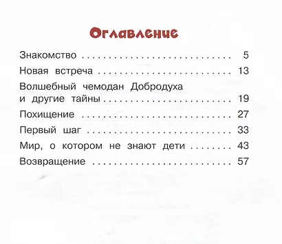 Добродух - хранитель снов - фото 7