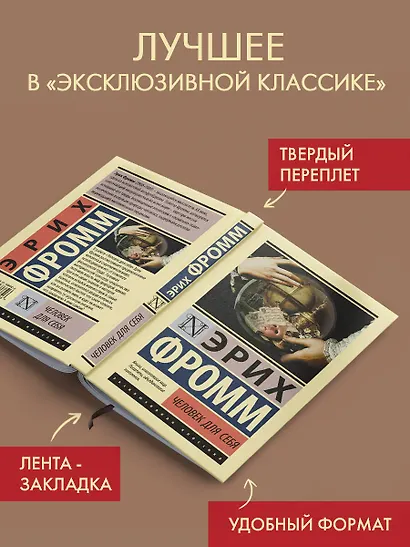 Человек для себя - фото 3